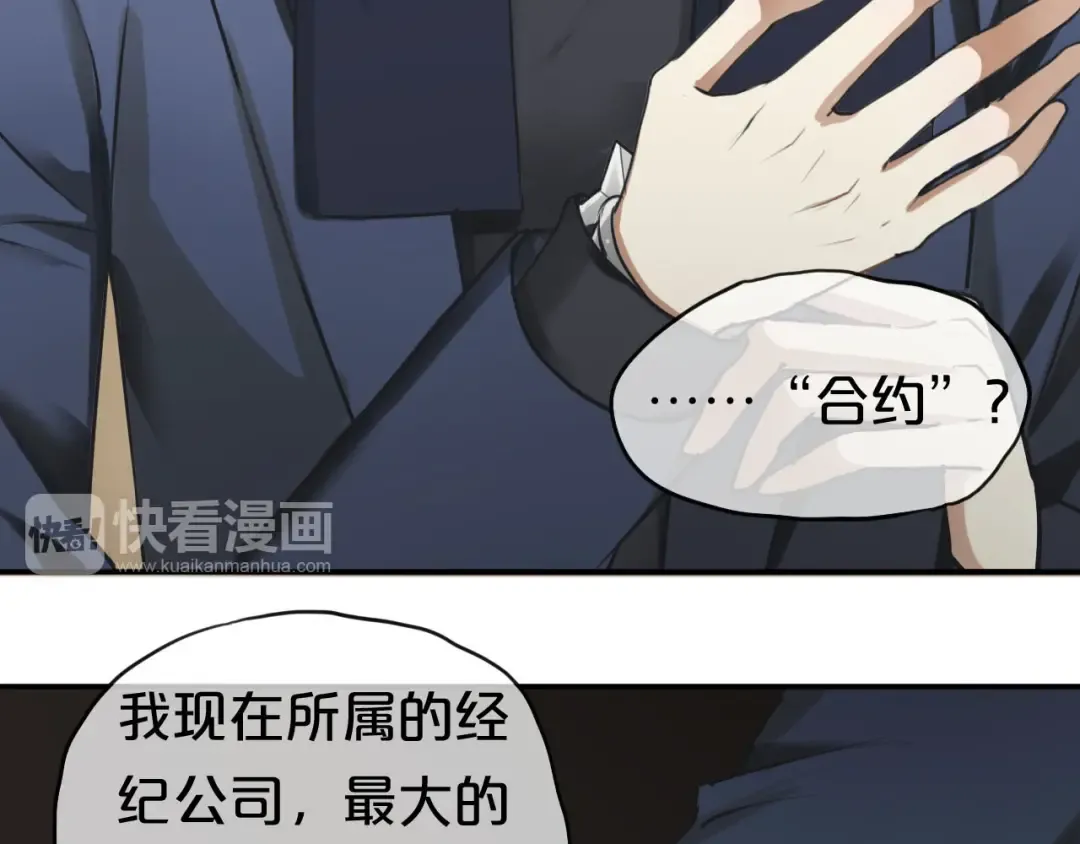 第66话  为你退圈 第12页