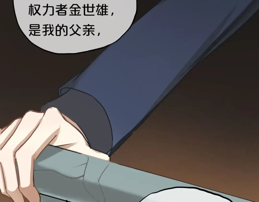 第66话  为你退圈 第13页