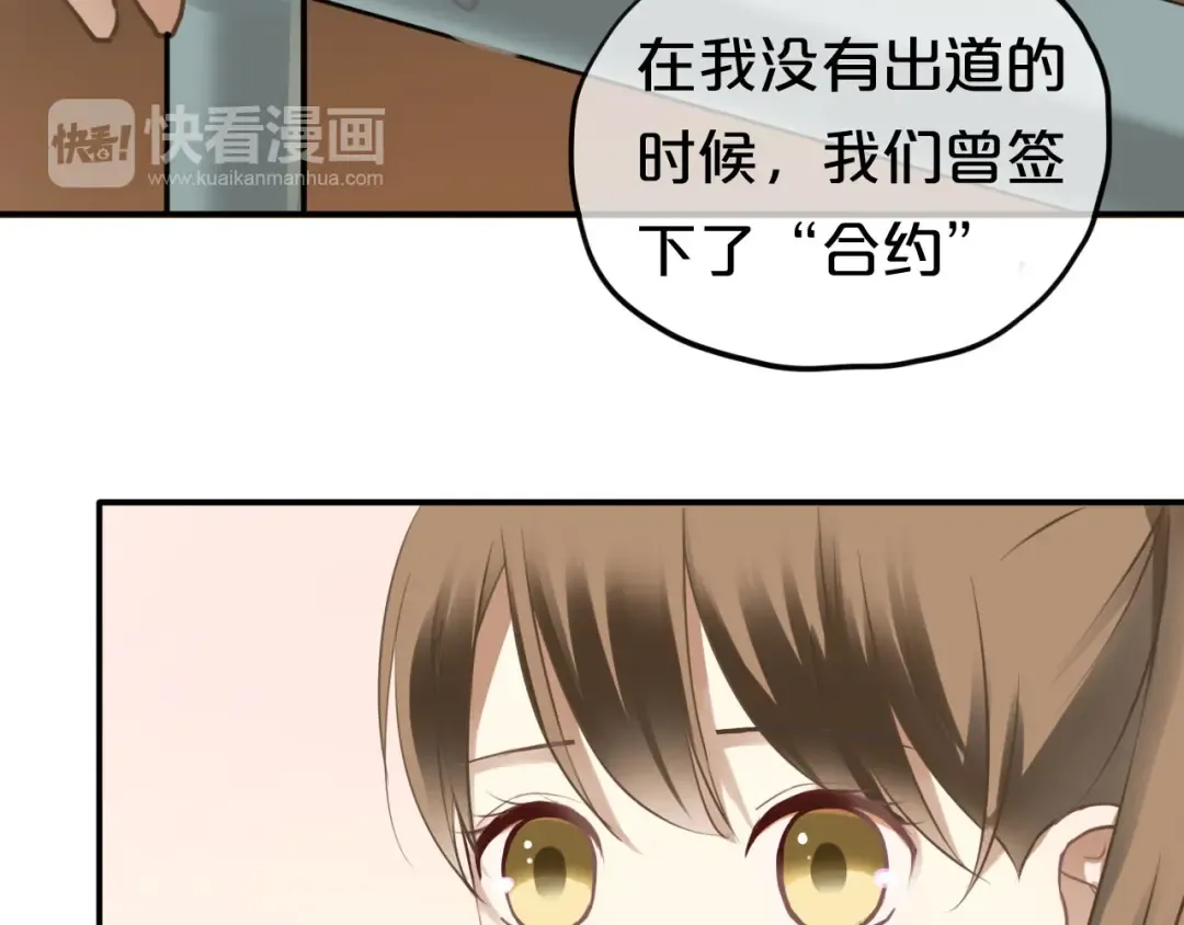 第66话  为你退圈 第14页
