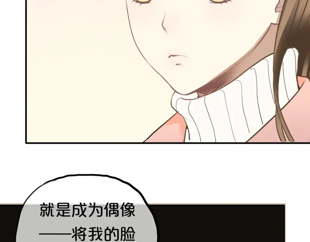 第66话  为你退圈 第15页