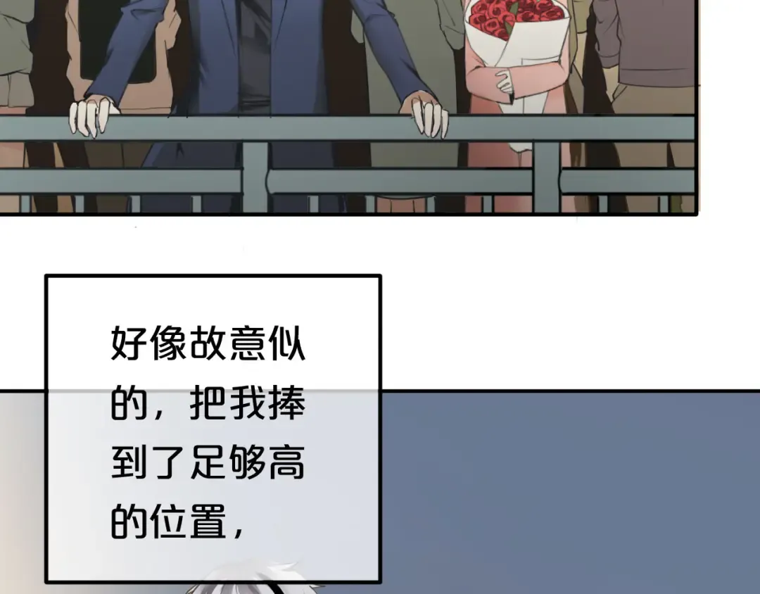 第66话  为你退圈 第17页