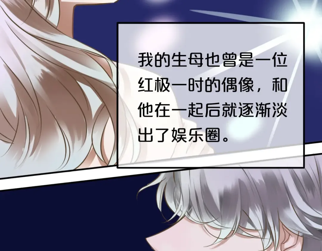第66话  为你退圈 第28页