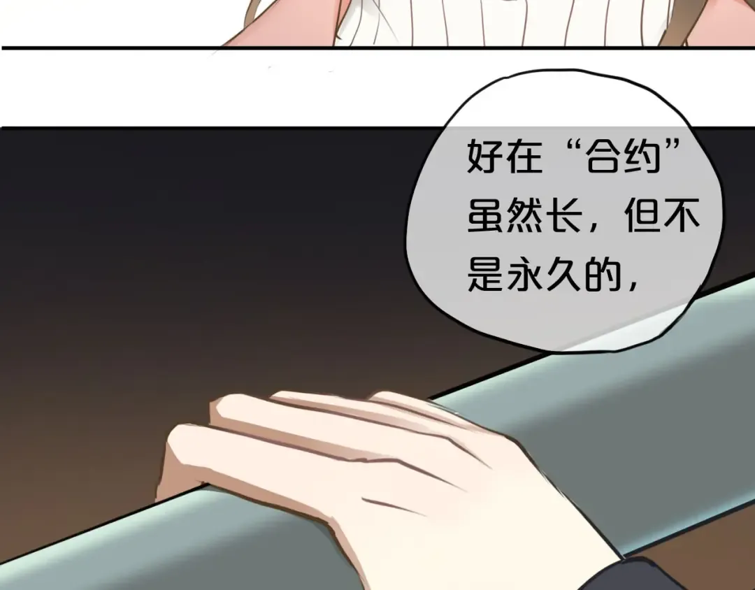 第66话  为你退圈 第34页