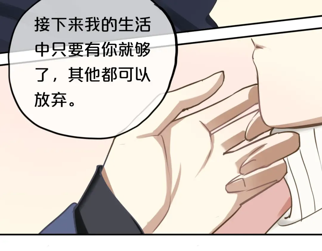 第66话  为你退圈 第39页