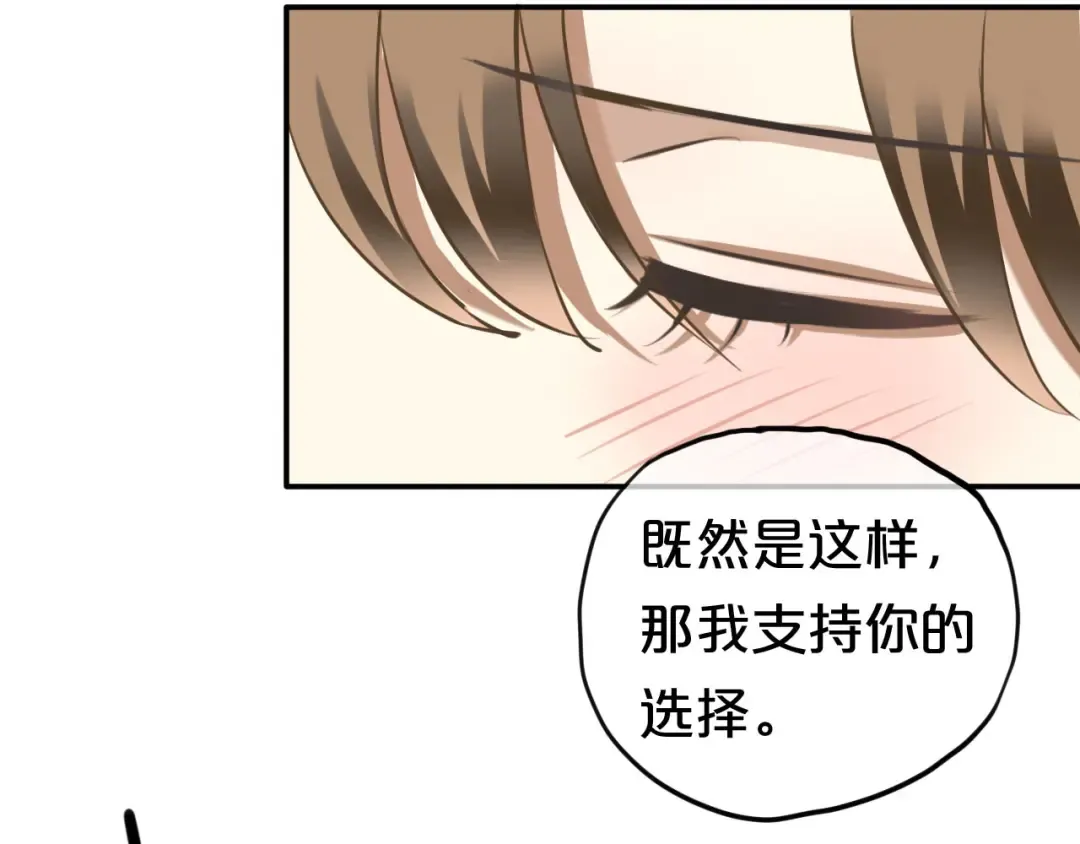 第66话  为你退圈 第45页