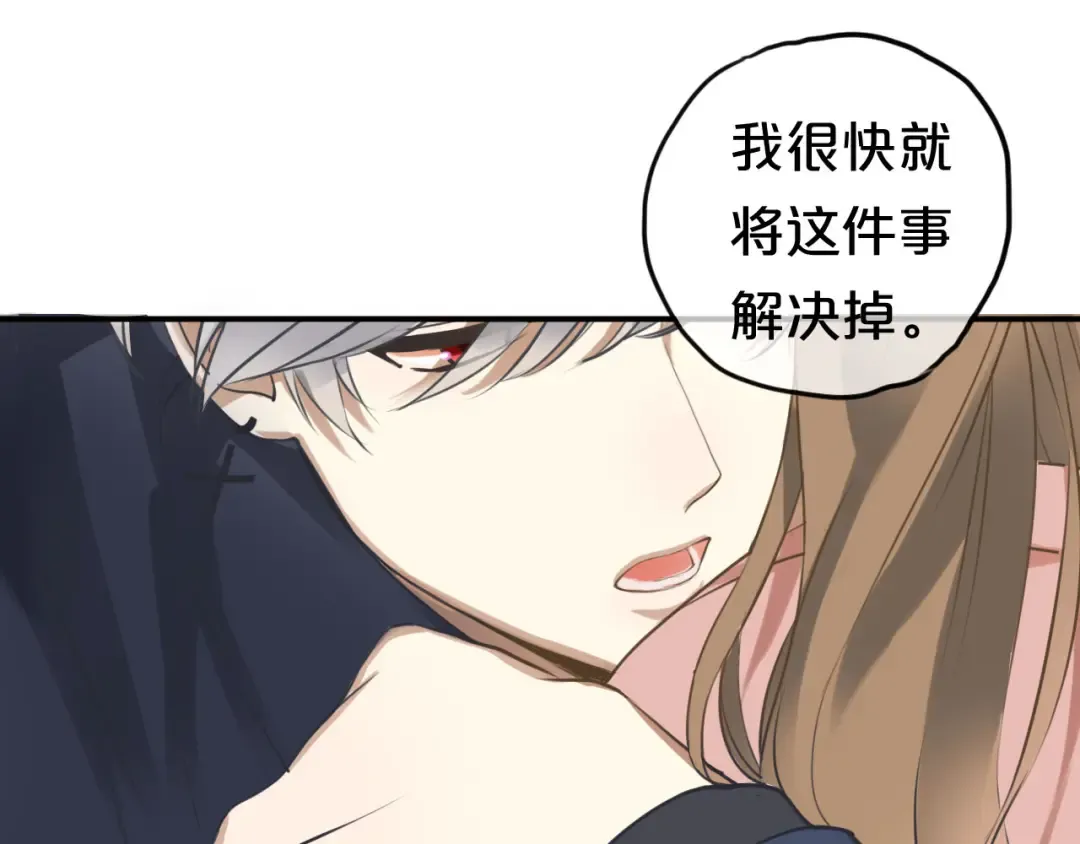 第66话  为你退圈 第50页