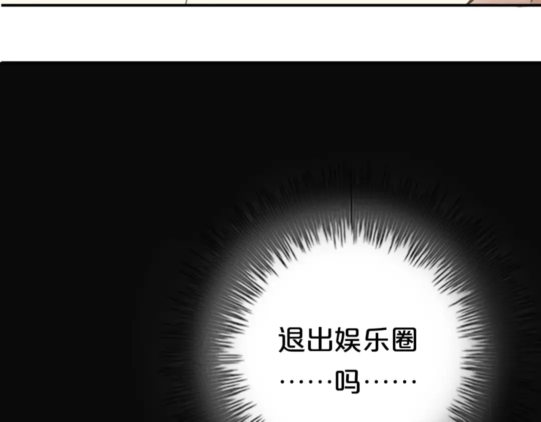 第66话  为你退圈 第52页