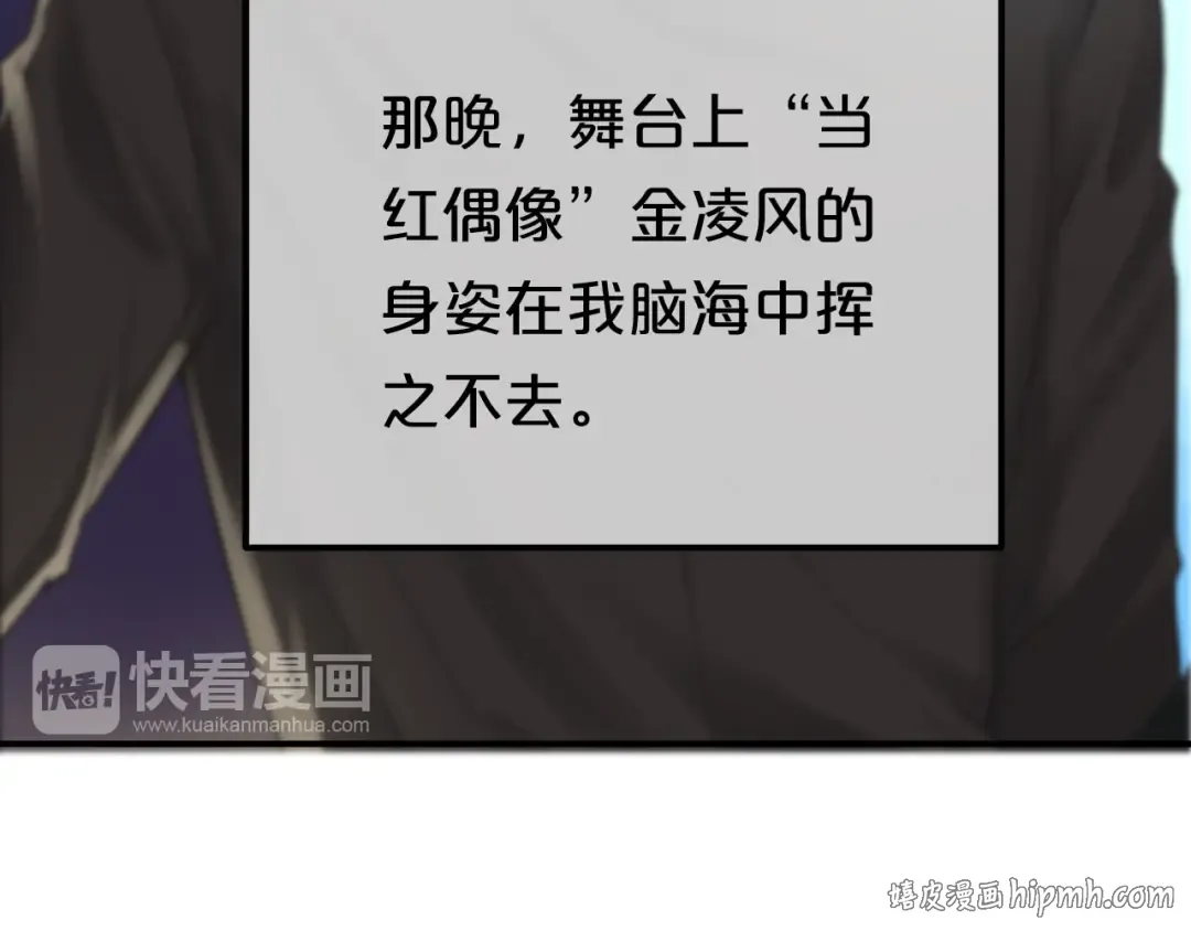 第66话  为你退圈 第56页