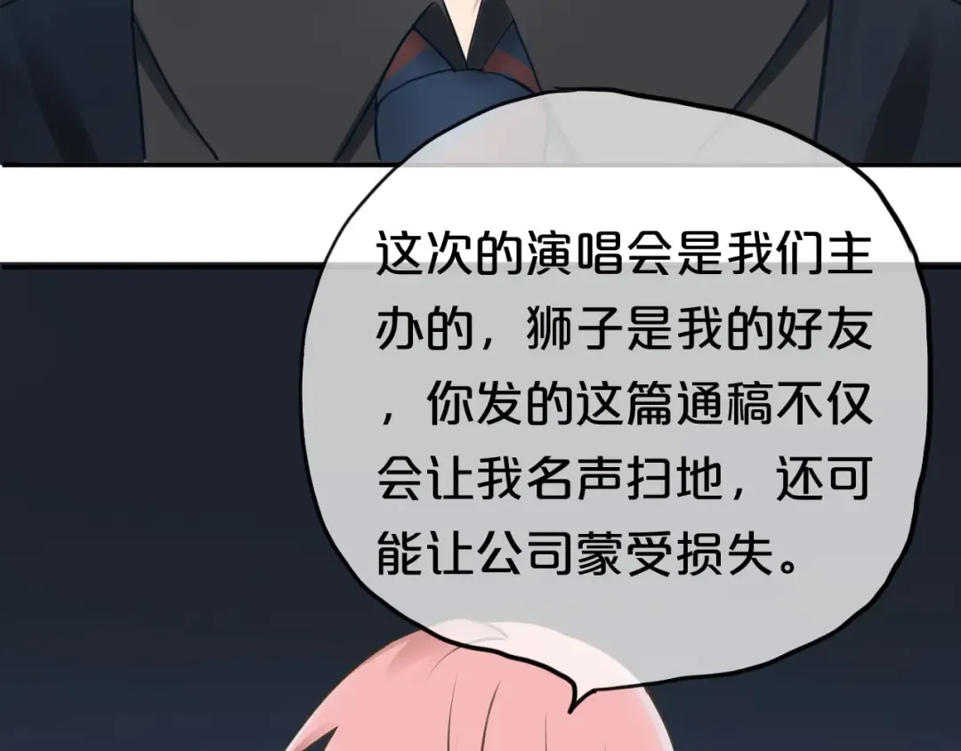 第66话  为你退圈 第61页