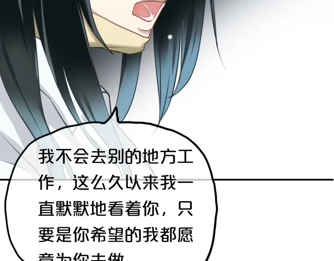 第66话  为你退圈 第77页