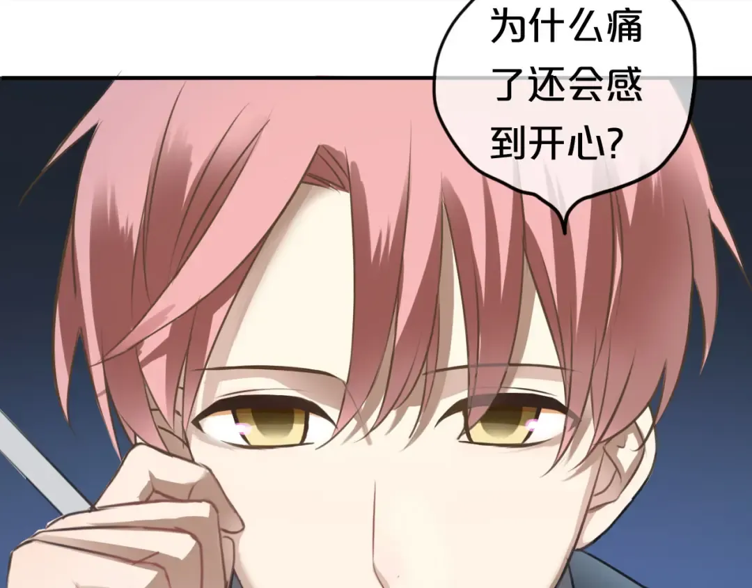 第66话  为你退圈 第87页