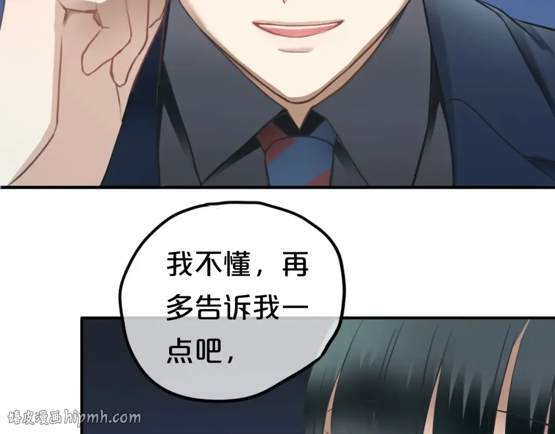 第66话  为你退圈 第88页