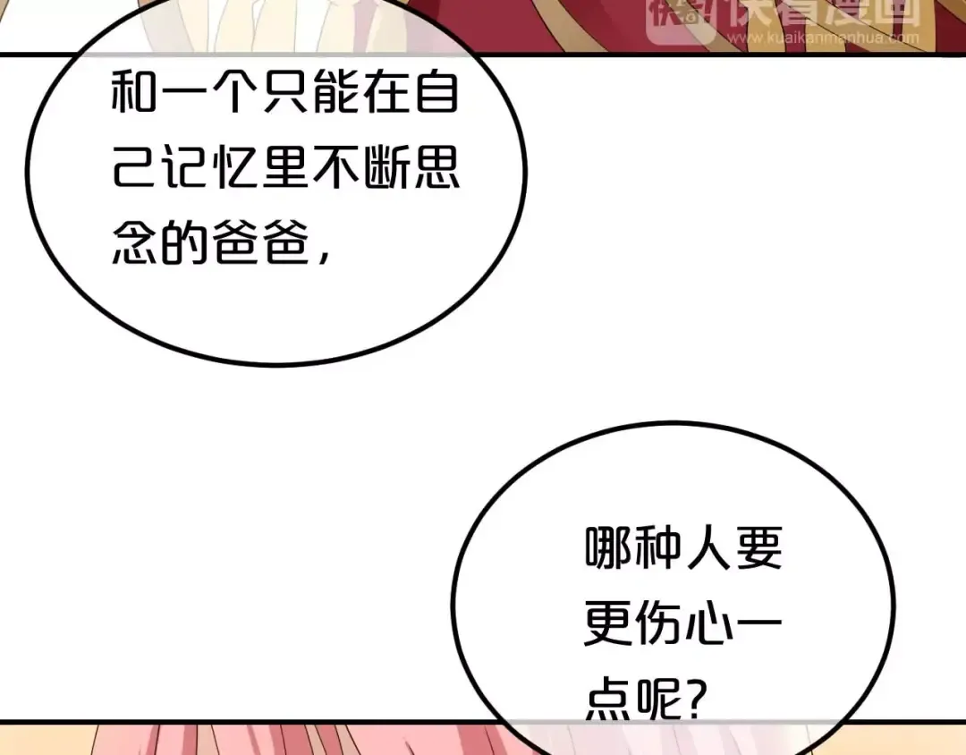 第82话  哪个更难过 第70页