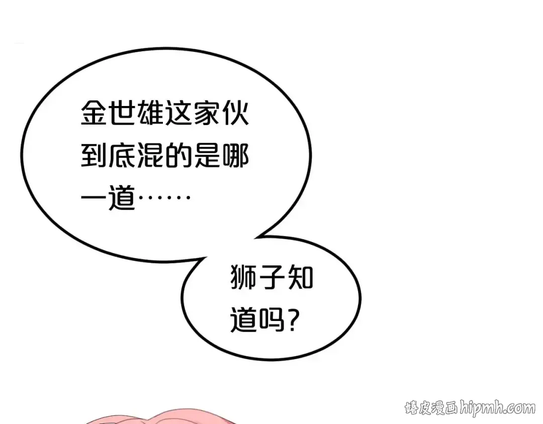 第82话  哪个更难过 第120页