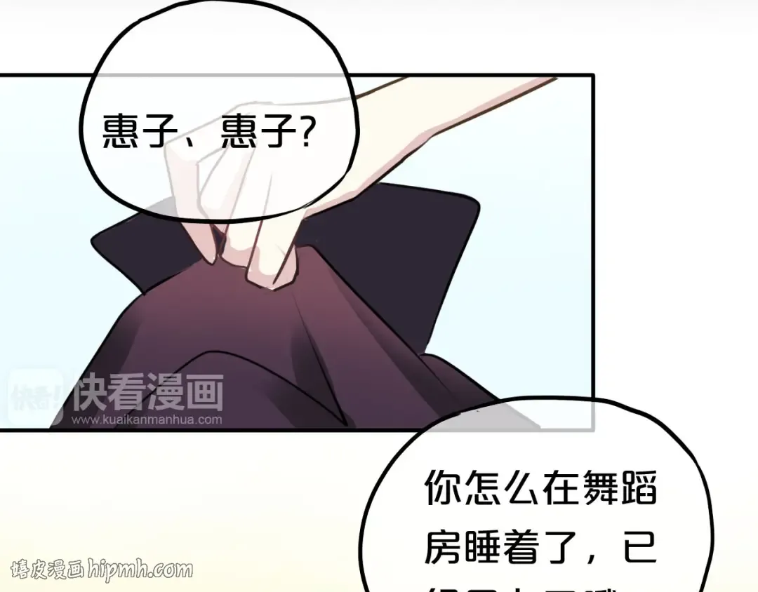 第68话 心动 第8页