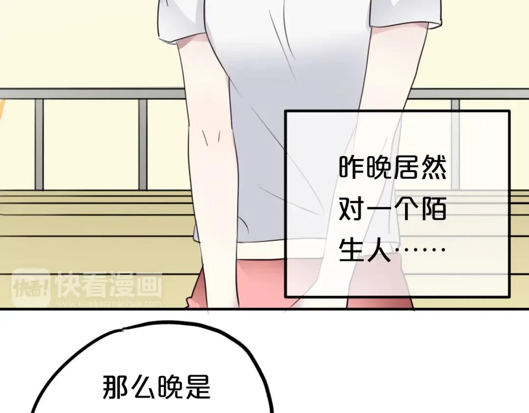 第68话 心动 第13页