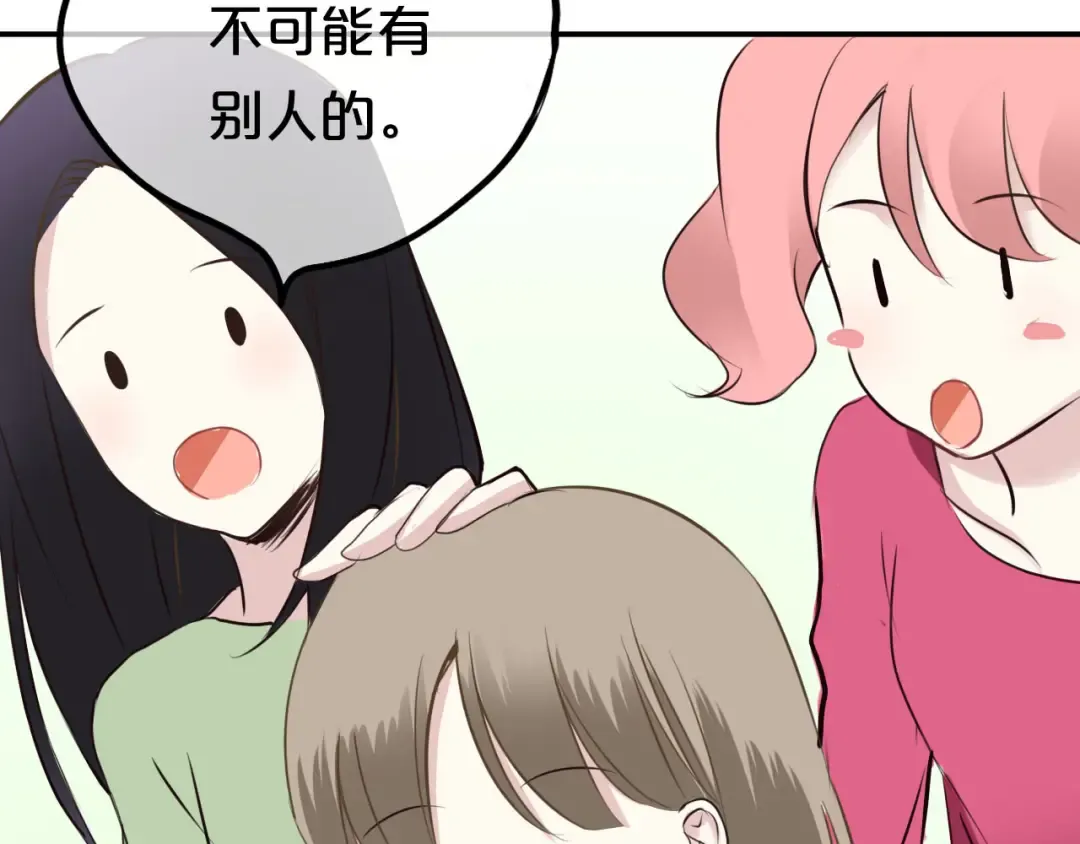 第68话 心动 第14页
