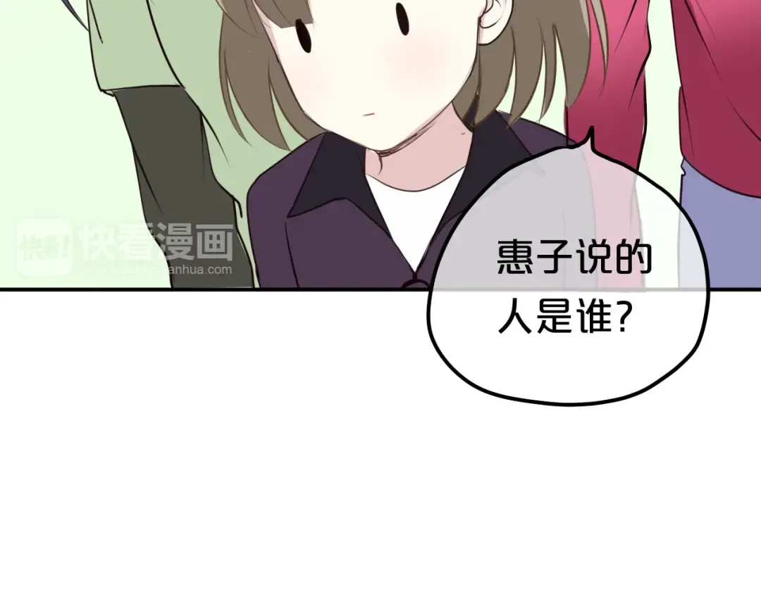 第68话 心动 第15页