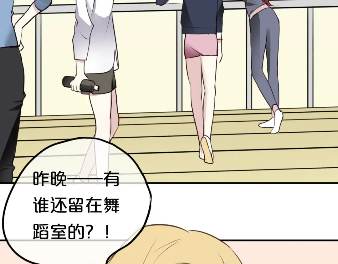 第68话 心动 第17页