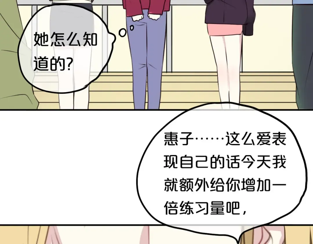 第68话 心动 第22页