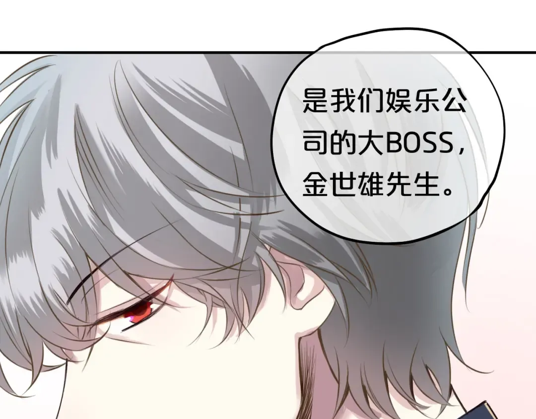 第68话 心动 第27页