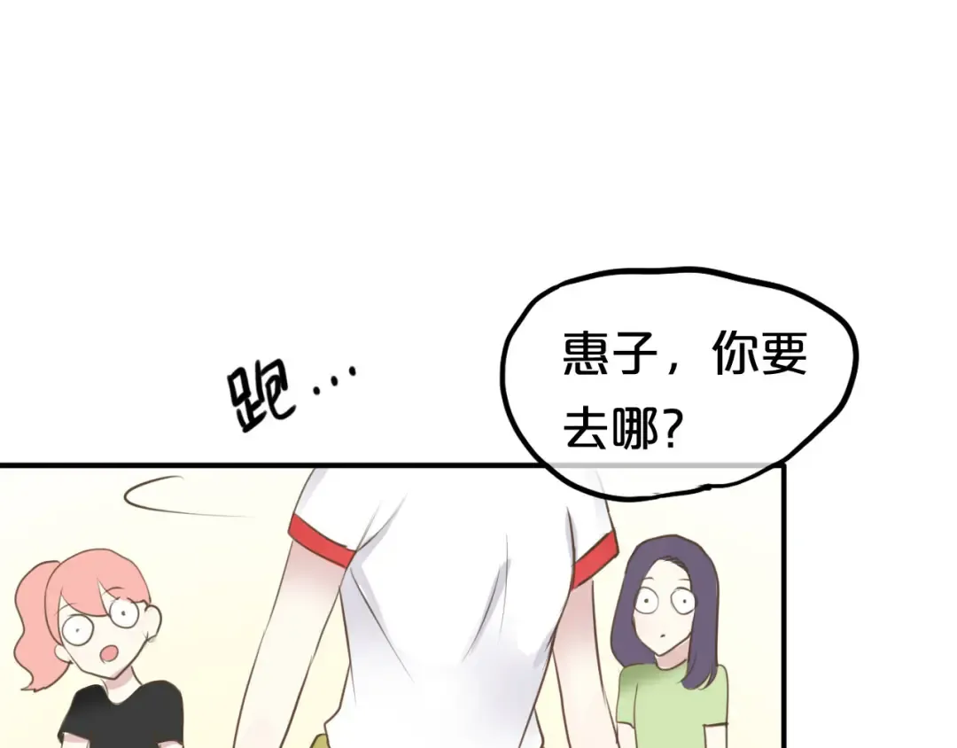 第68话 心动 第41页