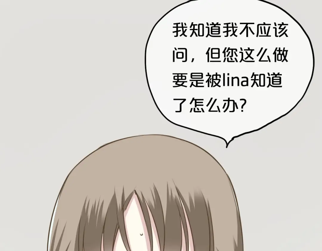 第68话 心动 第44页
