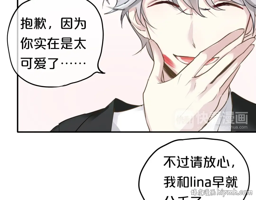 第68话 心动 第48页