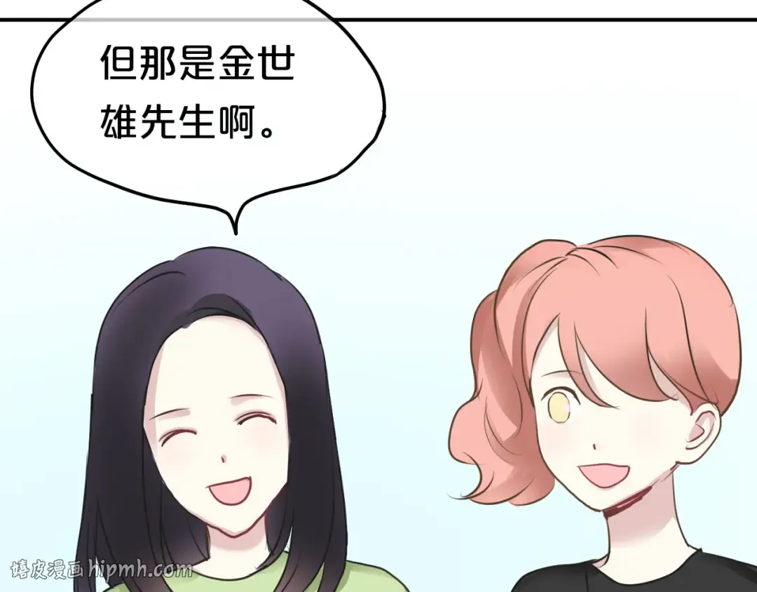 第68话 心动 第56页