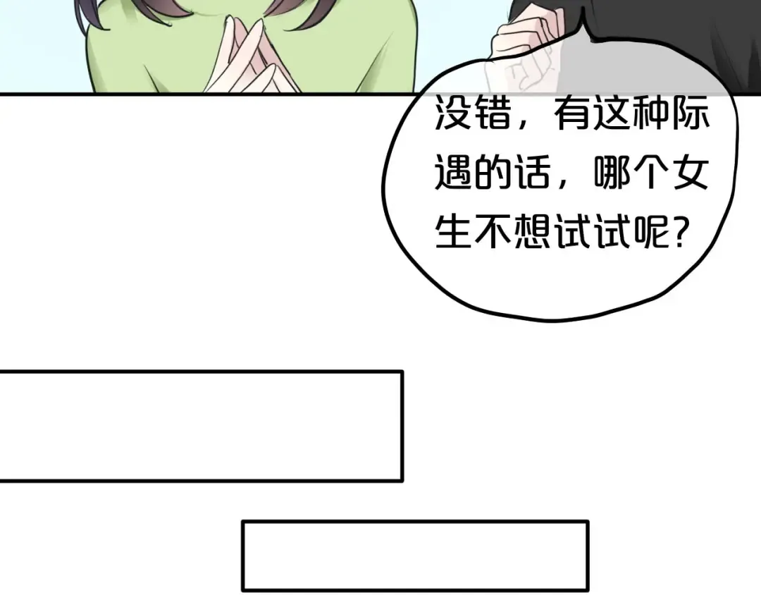 第68话 心动 第57页