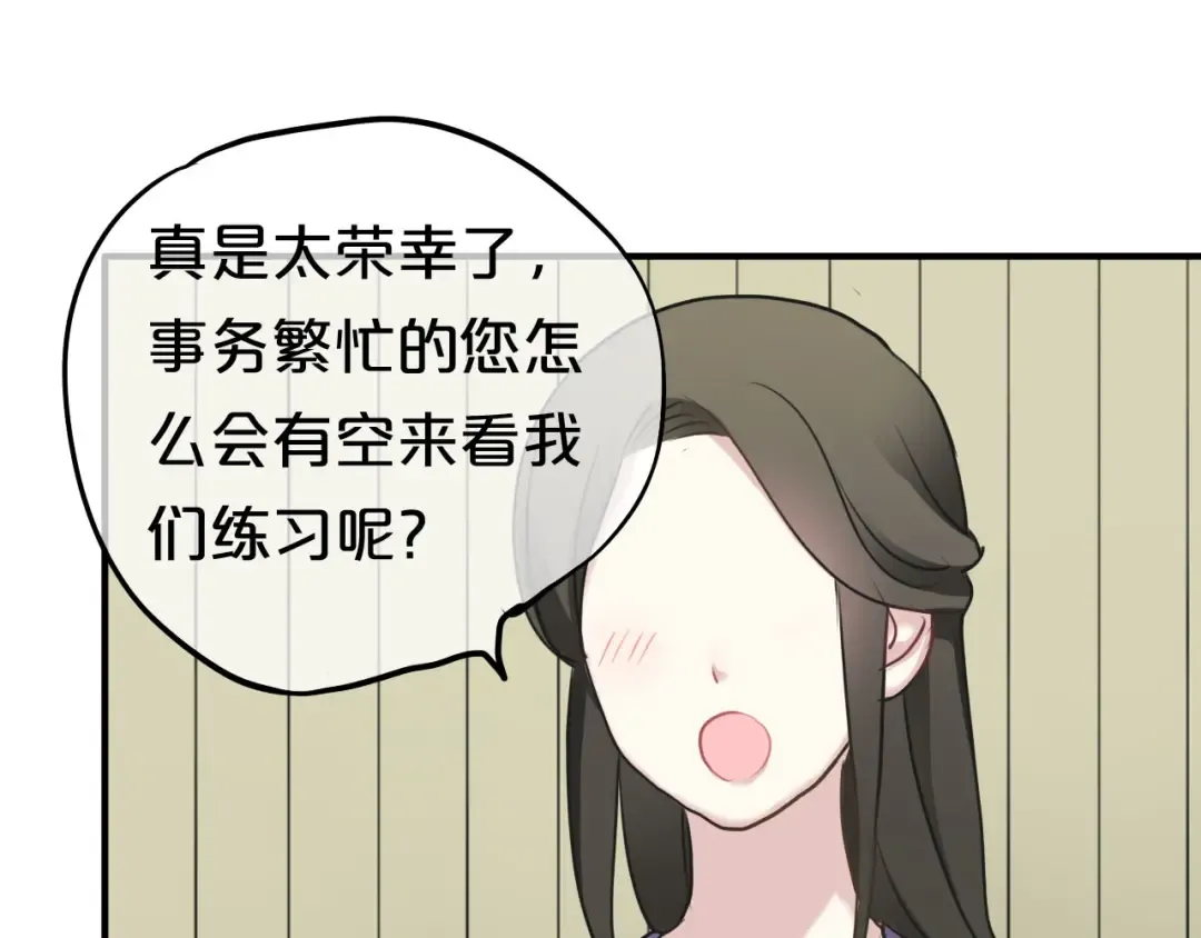 第68话 心动 第58页