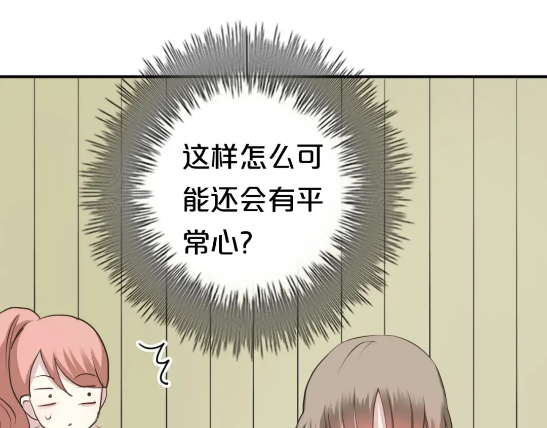 第68话 心动 第74页