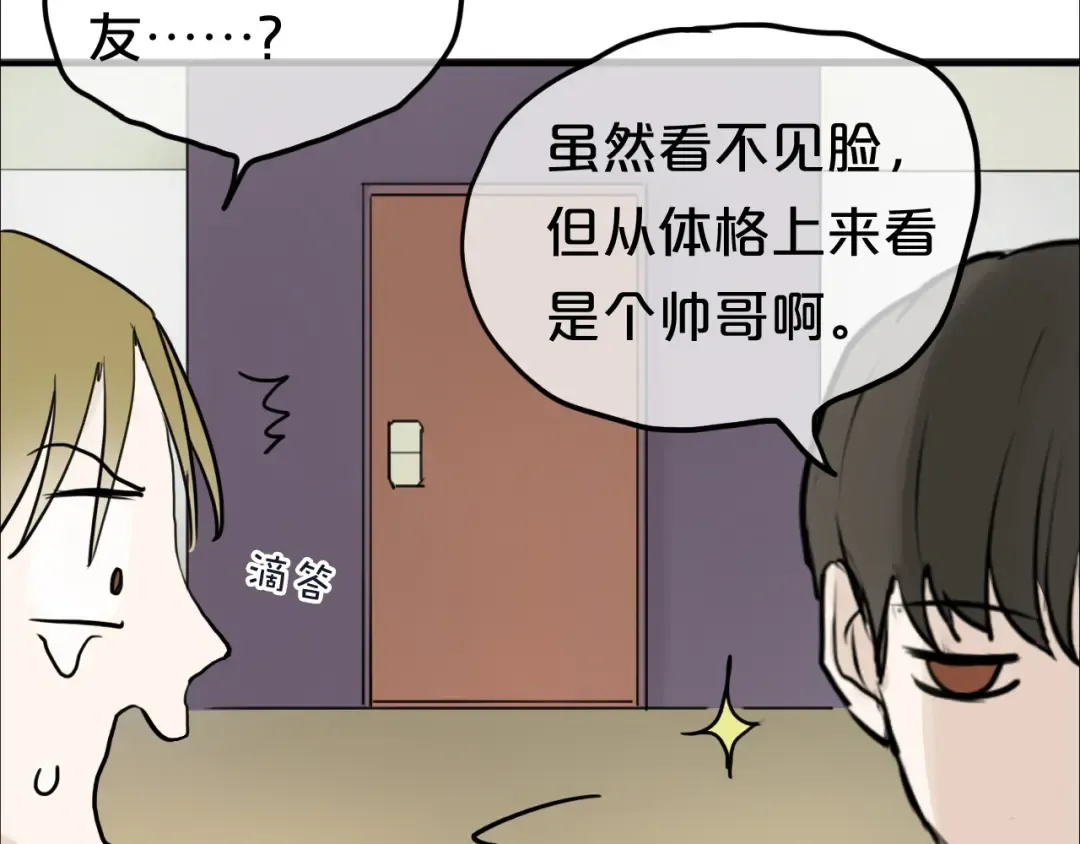 第55话 原来你是这种girl 第6页