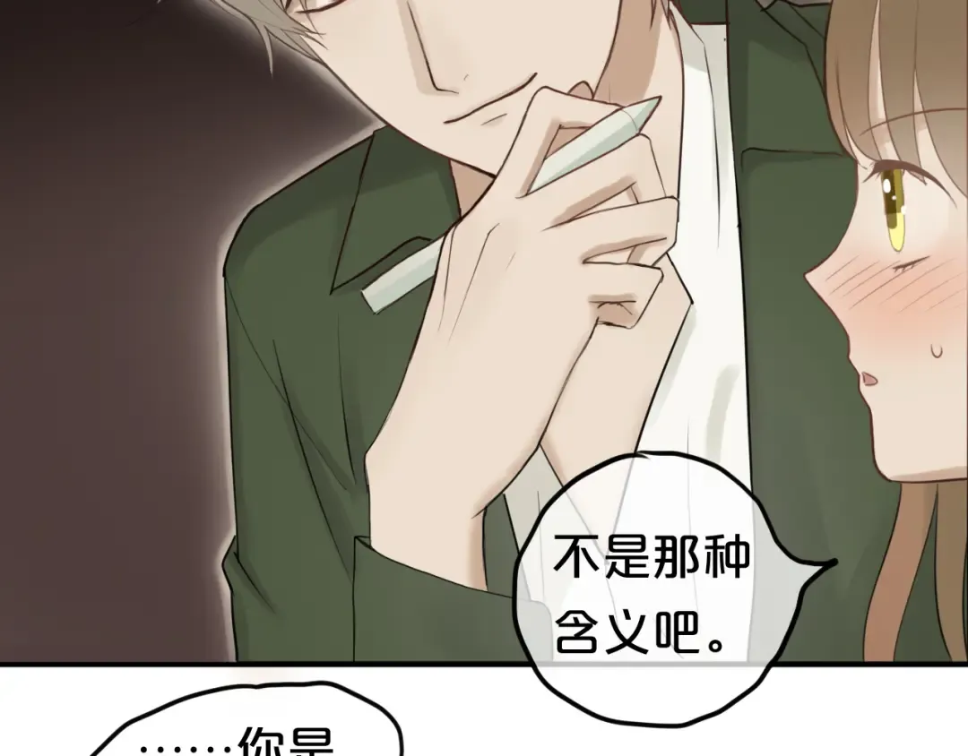 第55话 原来你是这种girl 第67页