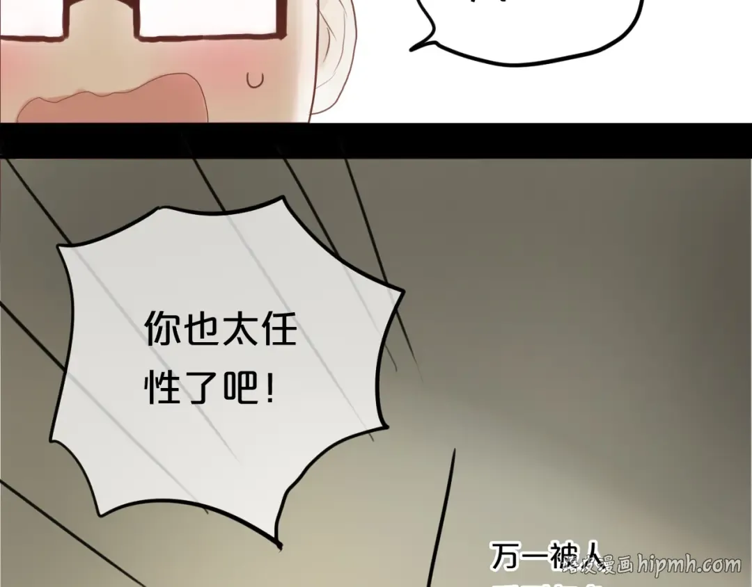 第55话 原来你是这种girl 第72页