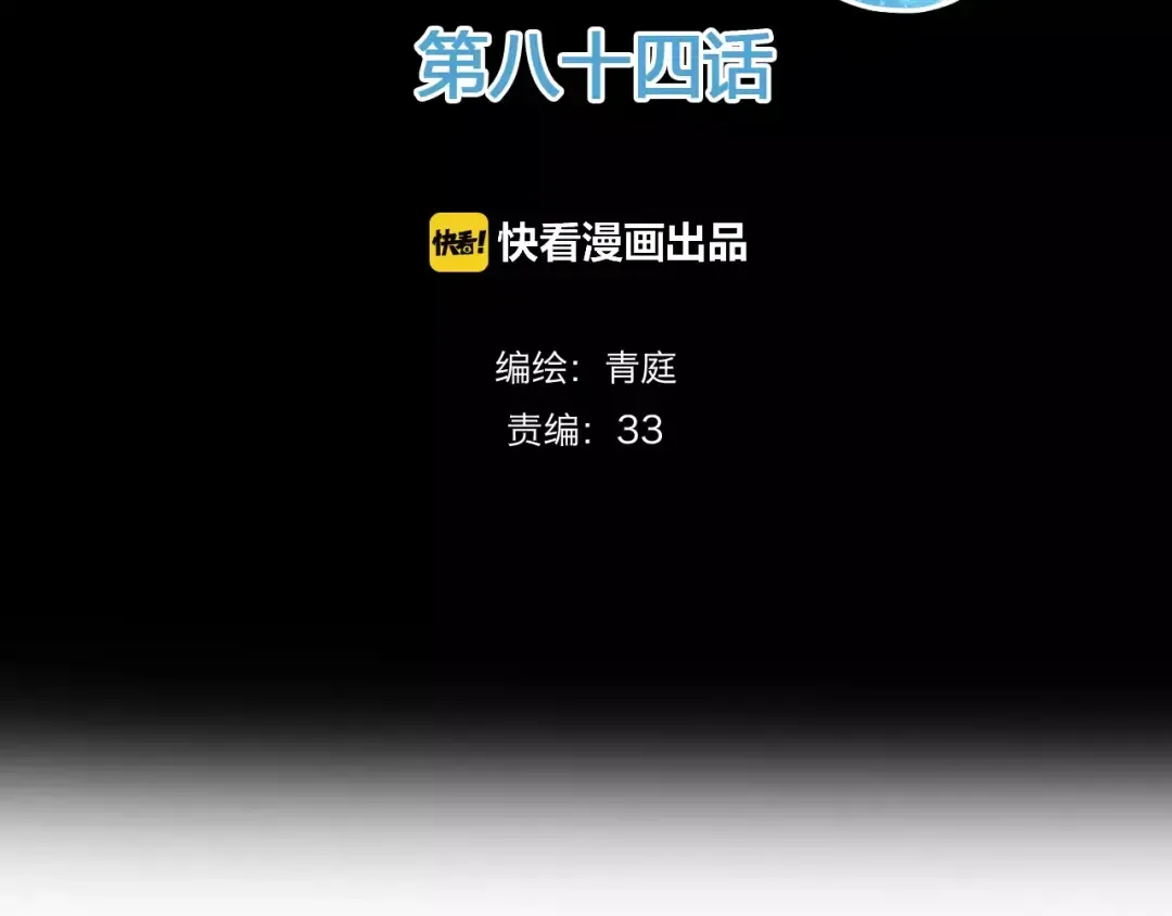第84话 挑衅 第2页