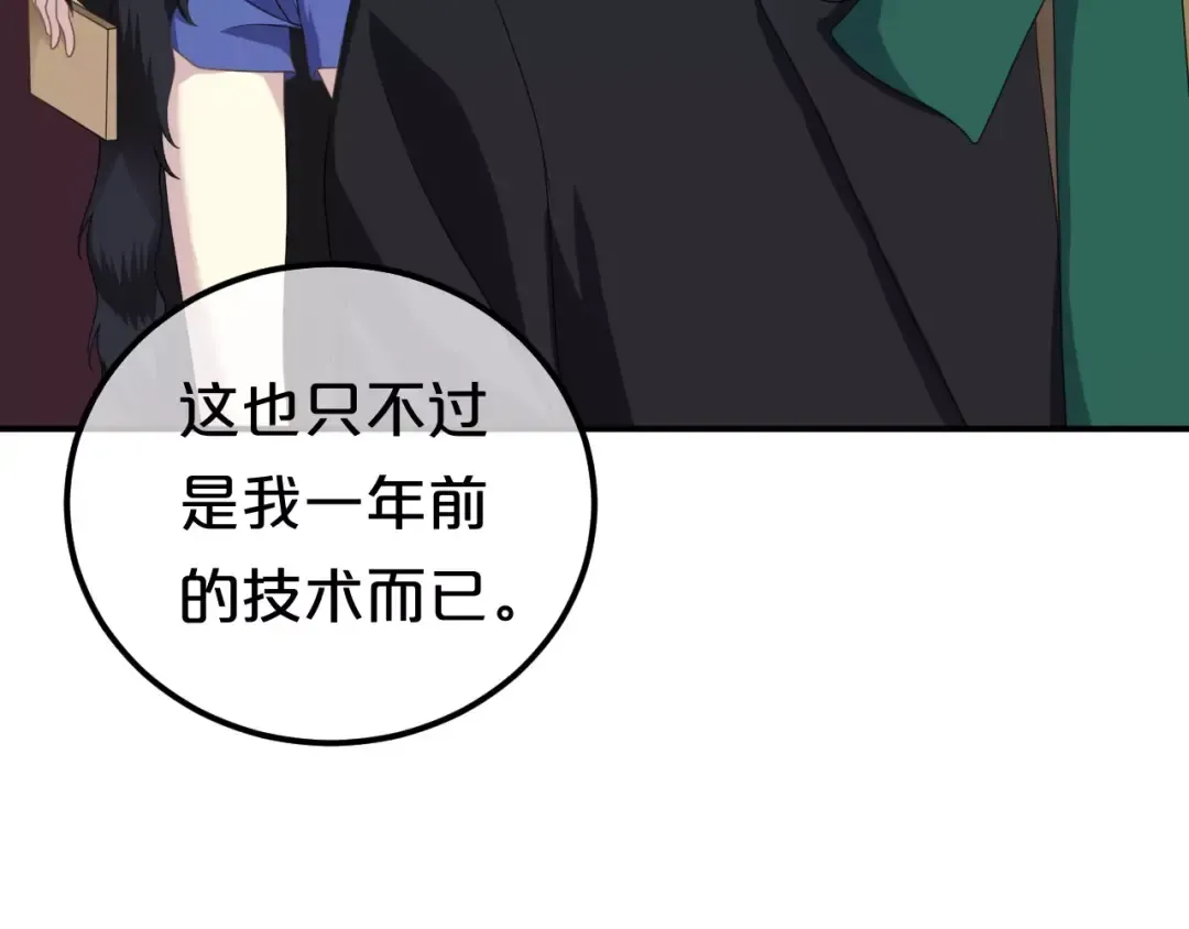 第84话 挑衅 第19页