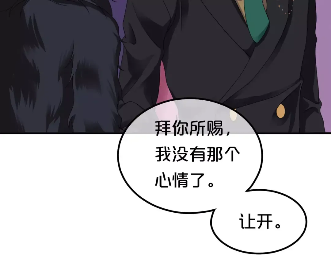 第84话 挑衅 第23页