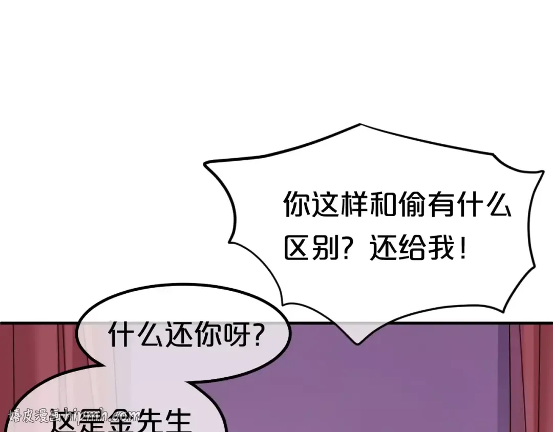 第84话 挑衅 第40页
