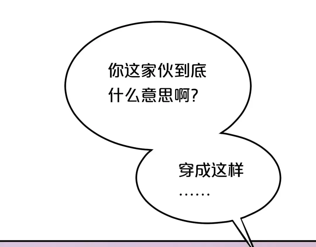 第84话 挑衅 第50页