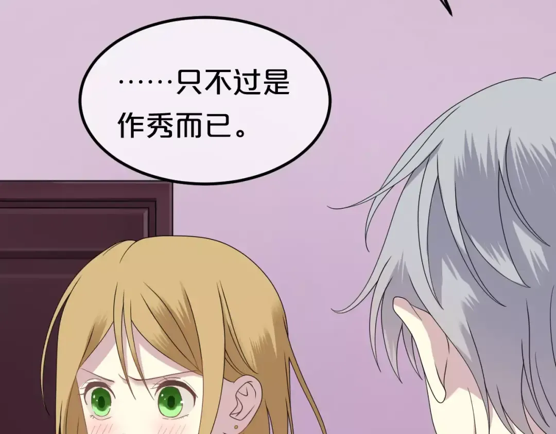 第84话 挑衅 第51页