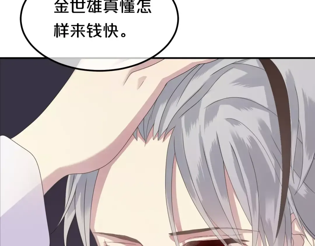 第84话 挑衅 第53页