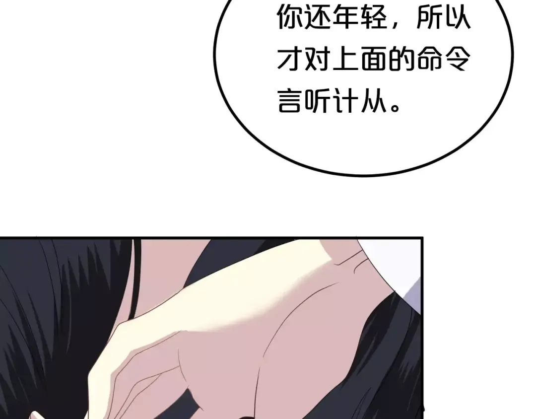 第84话 挑衅 第55页