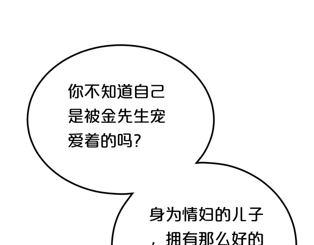 第84话 挑衅 第69页