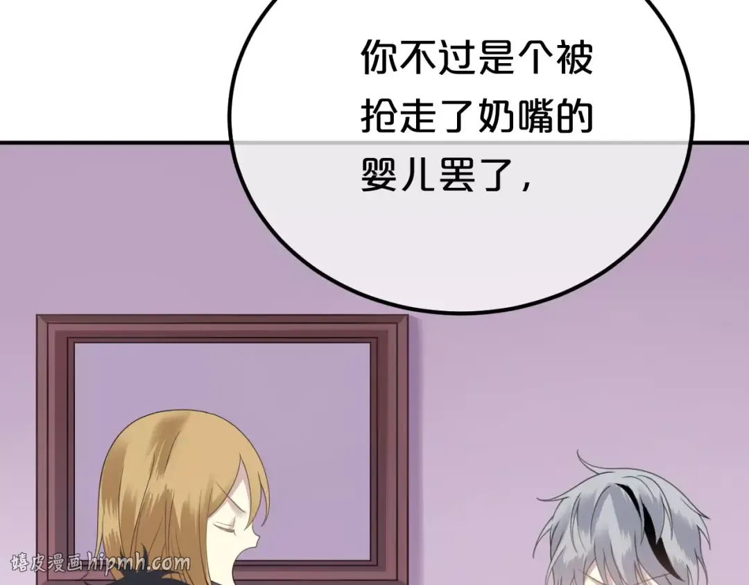 第84话 挑衅 第72页