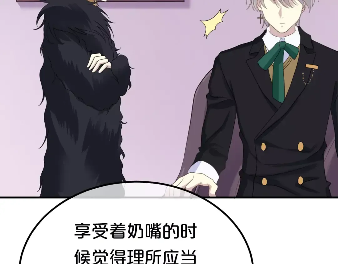 第84话 挑衅 第73页