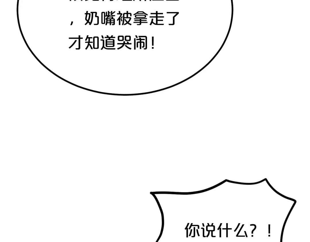 第84话 挑衅 第74页