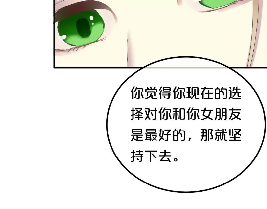 第84话 挑衅 第81页