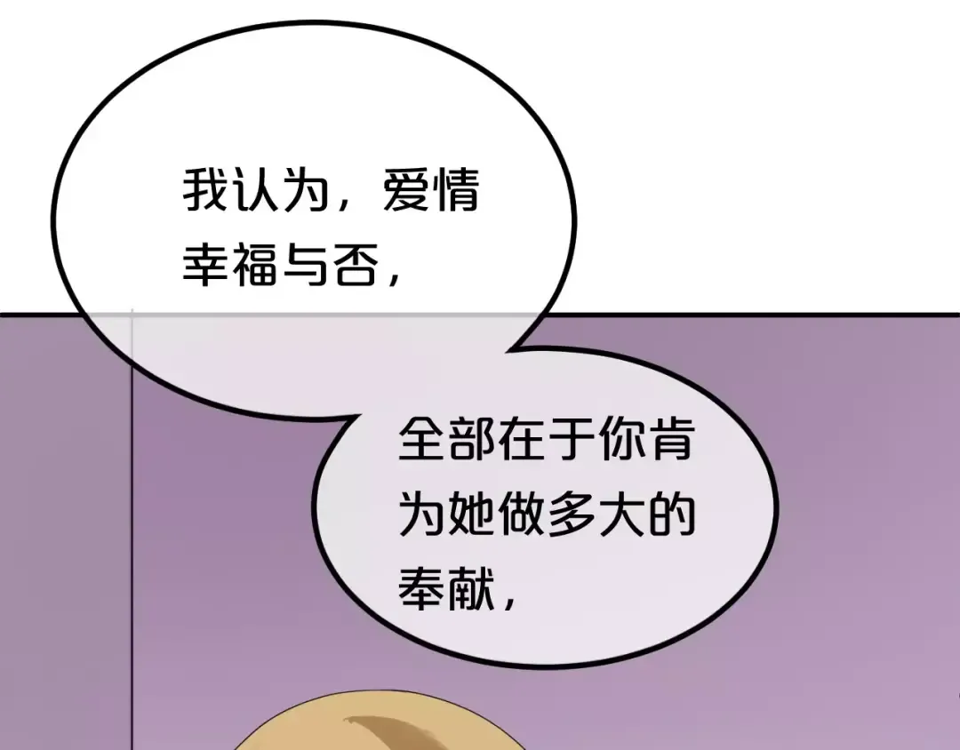第84话 挑衅 第82页