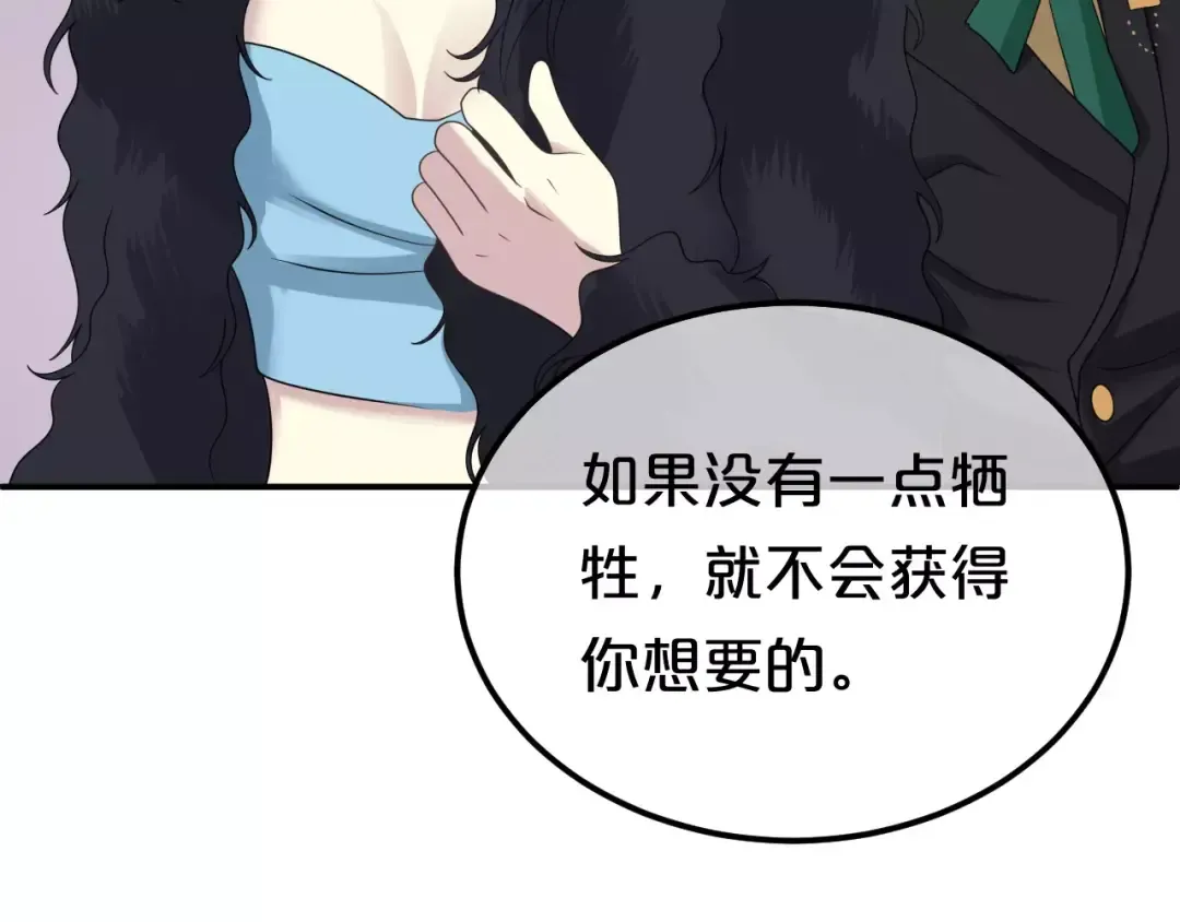 第84话 挑衅 第84页